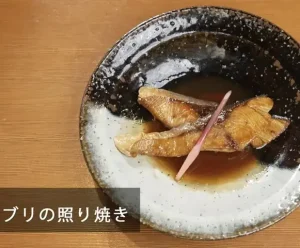 ぶり の 照り 焼き めんつゆ
