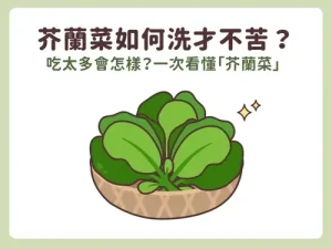 Cách Rửa Cải Xanh (芥蘭菜) Đúng Cách: Không Chỉ Là Làm Sạch, Mà Là Giải Quyết Vị Đắng Tận Gốc