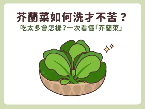 Cách Rửa Cải Xanh (芥蘭菜) Đúng Cách: Không Chỉ Là Làm Sạch, Mà Là Giải Quyết Vị Đắng Tận Gốc